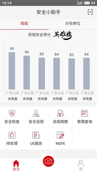 安全小助手迅达电梯安卓版