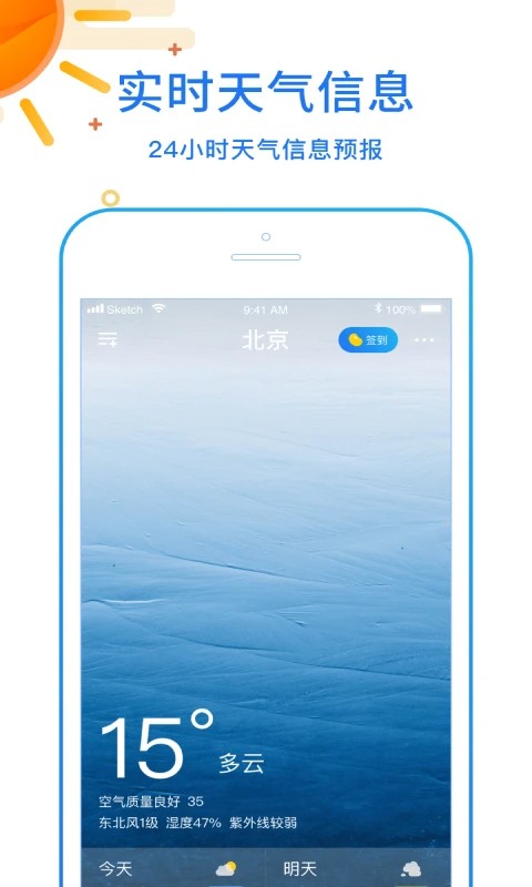 今时天气老版