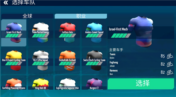 真实自行车队经理2022