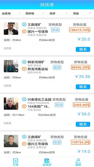 轩途司机端