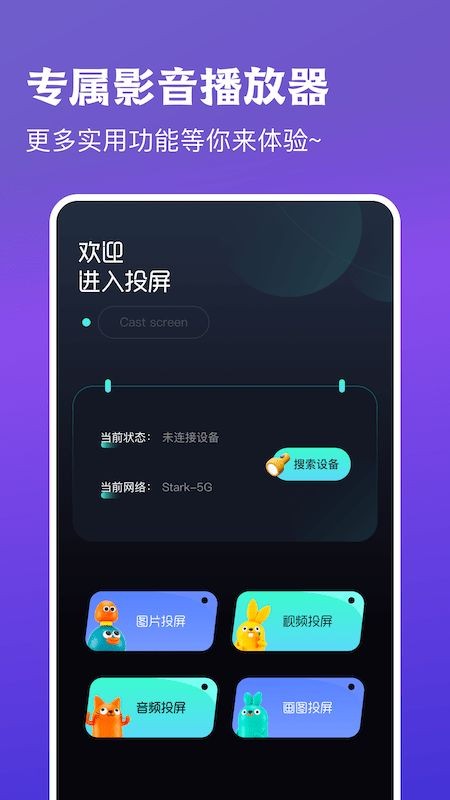 多屏投屏助手无广告版