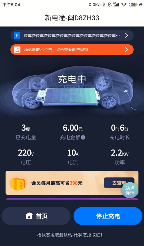 新电途充电桩APP