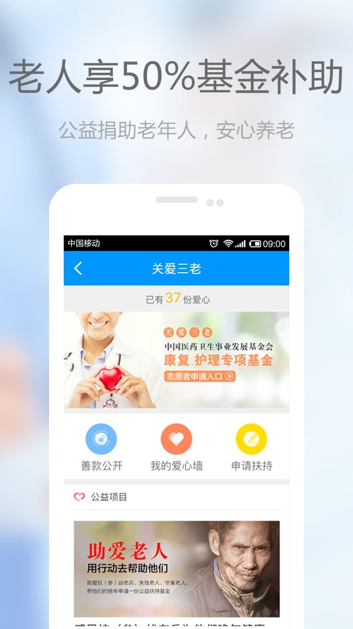 上门康复师app客户端