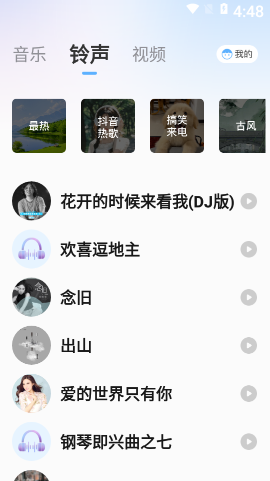 熊猫音乐播放器无广告版