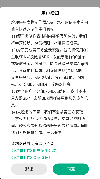 表格制作器
