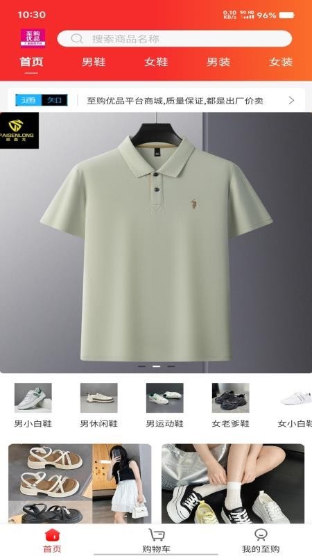 至购优品