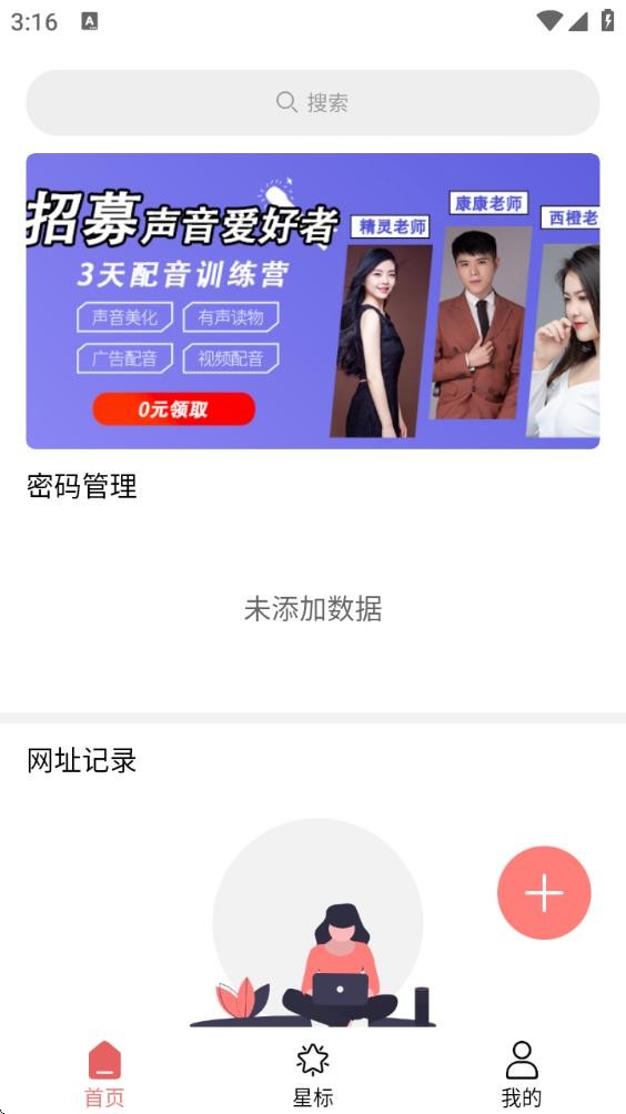 网址记录器免费版