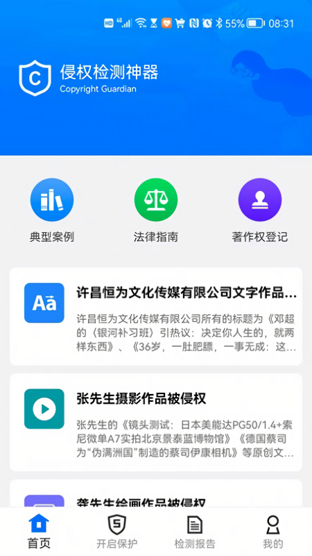 侵权检测神器