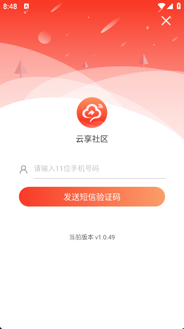 云享社区