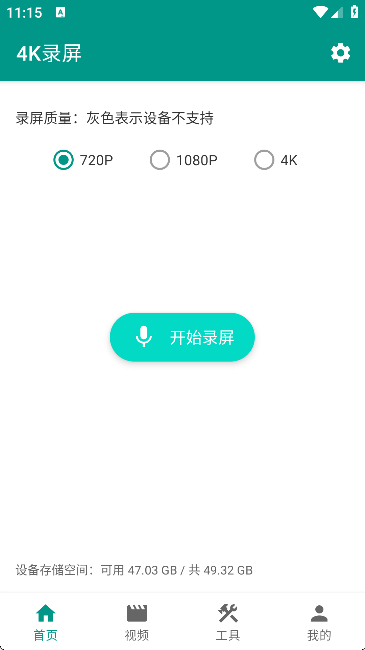 4K录屏
