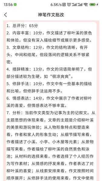 神笔作文批改