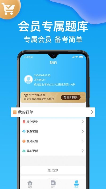 主治医师考试题库app
