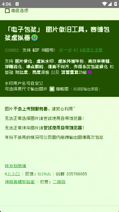 电子包浆生成器网页版