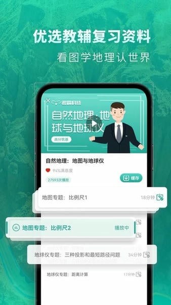 高中地理试卷真题人教版app