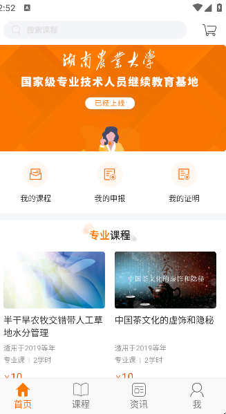 2025湘农继续教育