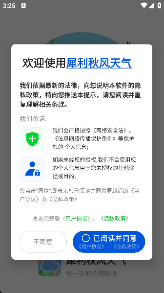犀利秋风天气