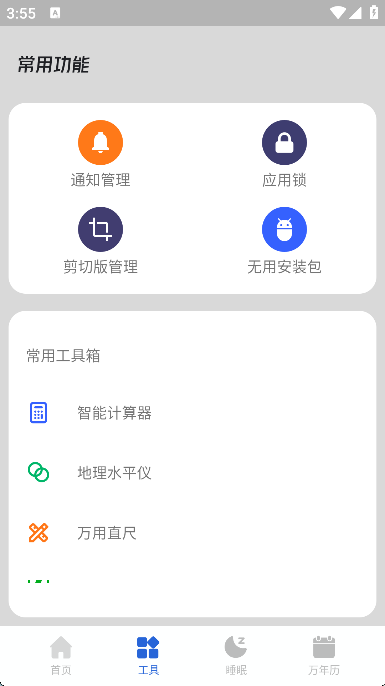 智慧电池管家