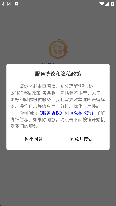 芯品智选