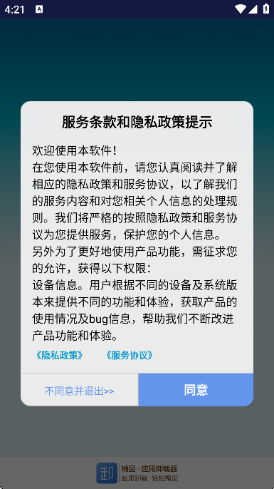 小智应用卸载器