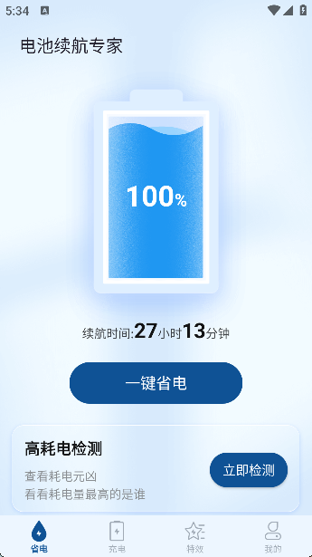 电池续航专家