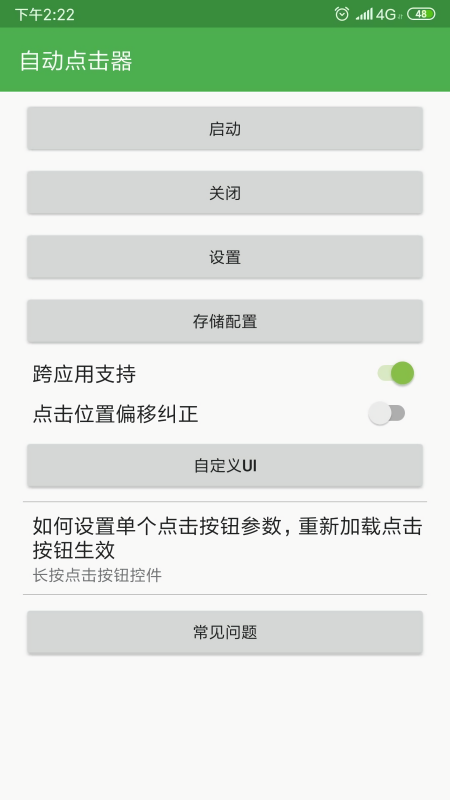 暗黑破坏神手游自动点击器