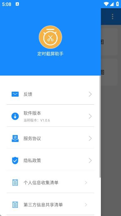 定时截屏助手