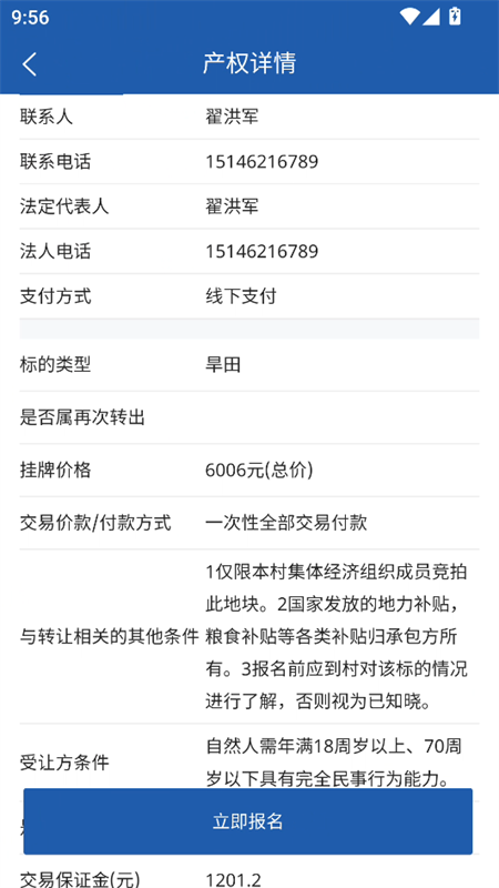 黑龙江农村产权交易中心手机版