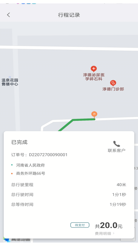 一GO代驾