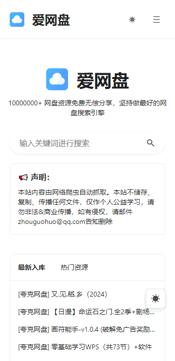 爱网盘app官方版