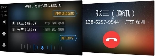 同行者语音助手车载版