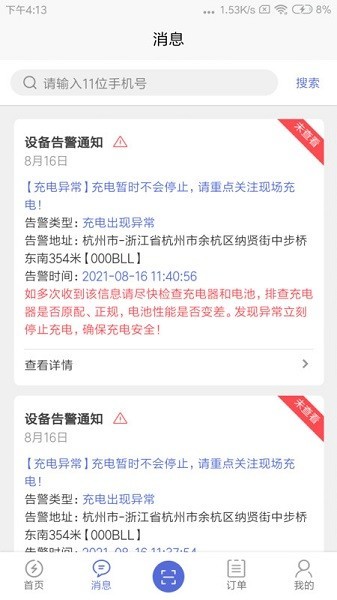 充电小斑马