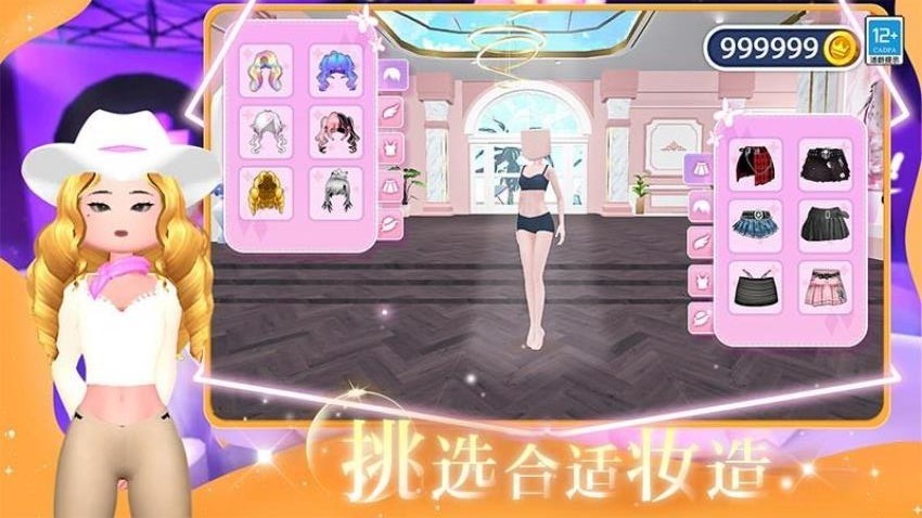 我的时尚派对无广告版