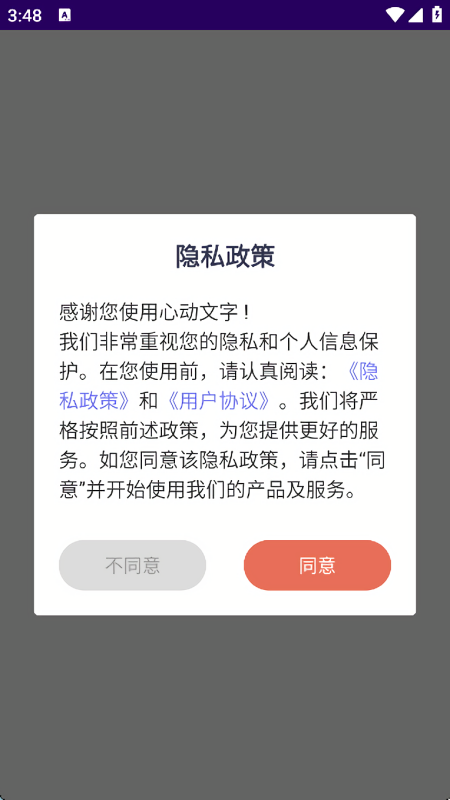 心动文字手机版