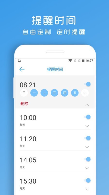 今日喝水提醒