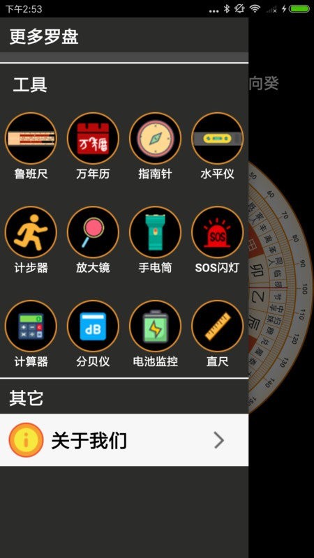 超级罗盘指南针4.3版本