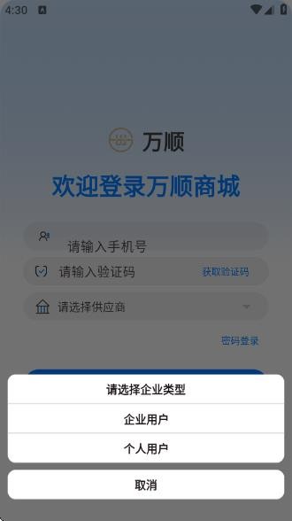 万顺