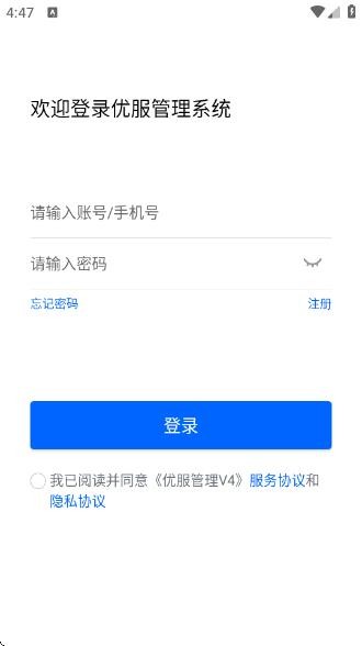 优服管理V4