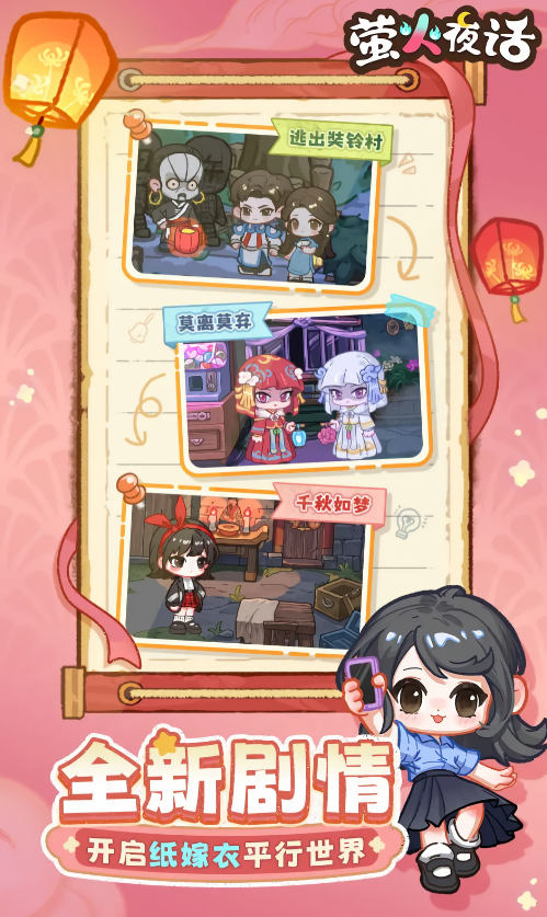 萤火夜话