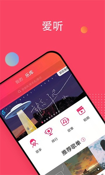 爱听4G音乐播放器旧版本