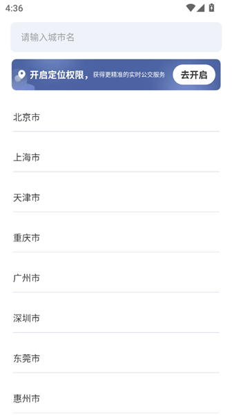 畅行无忧公交