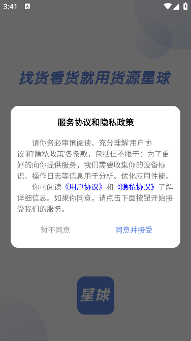 货源星球
