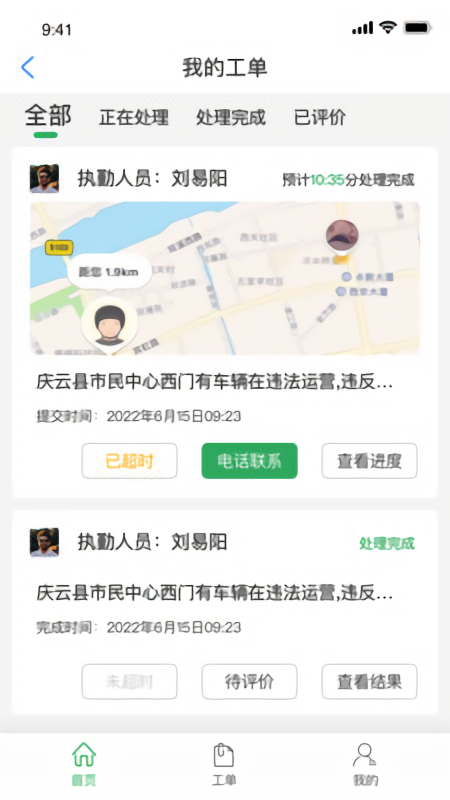 数字庆云软件