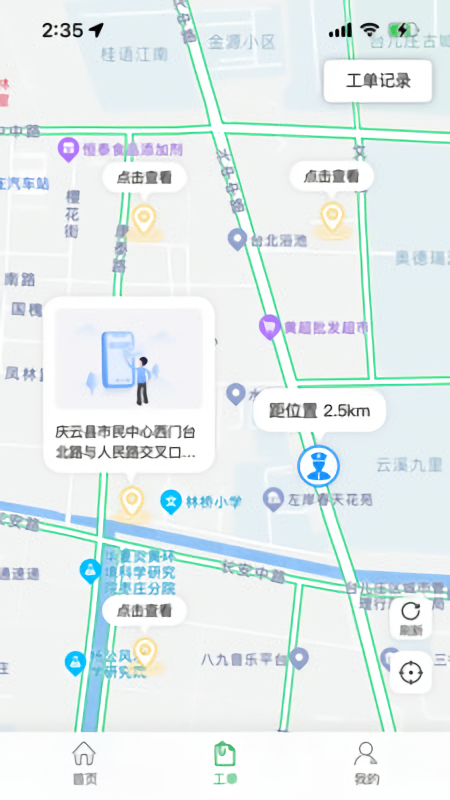 数字庆云软件