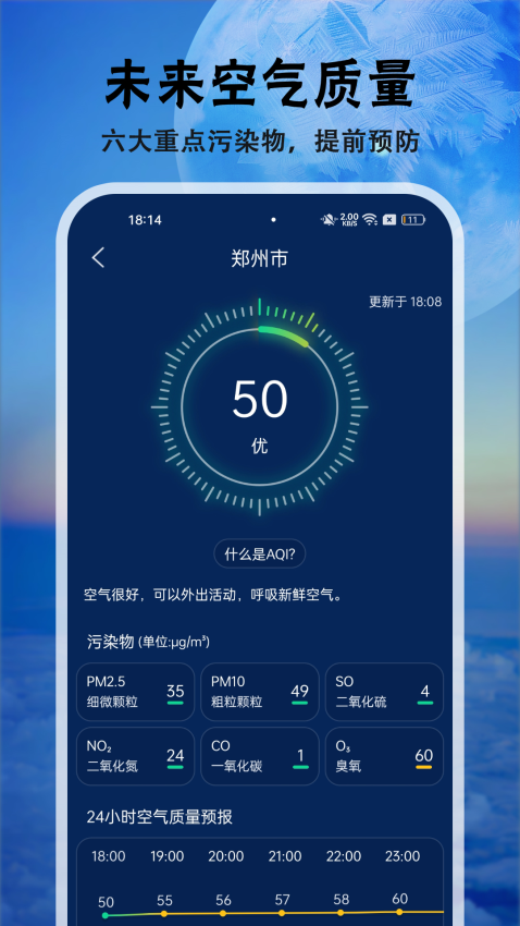 天气快报2020版