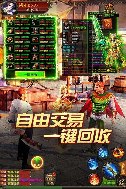真牛传奇正版手游
