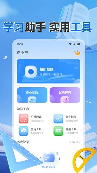 作业搜答案