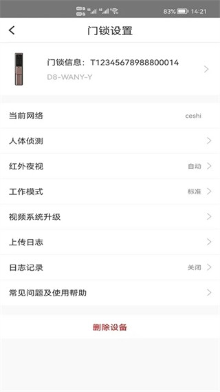 琨山智能锁app