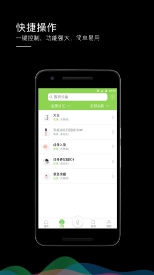 南京物联智能家居v6app