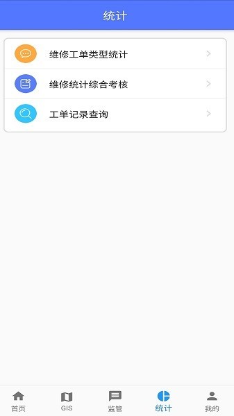 科雅供热客服app