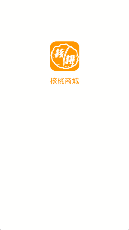 核桃商城